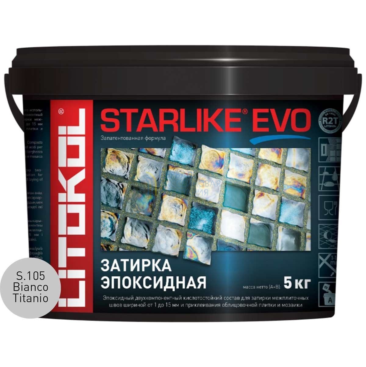 Затирочная смесь Litokol STARLIKE EVO Bianco Titanio S.105, 5 кг