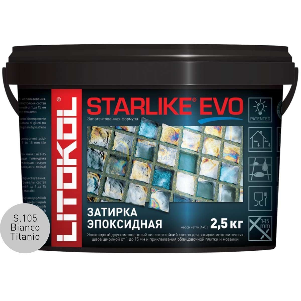 Затирочная смесь Litokol STARLIKE EVO Bianco Titanio S.105, 2.5 кг