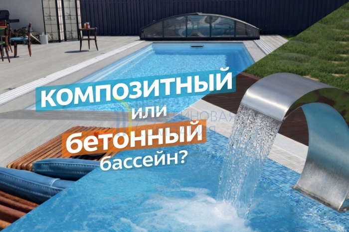 Почему 8 из 10 владельцев жалеют о бетонном бассейне (но не говорят об этом)