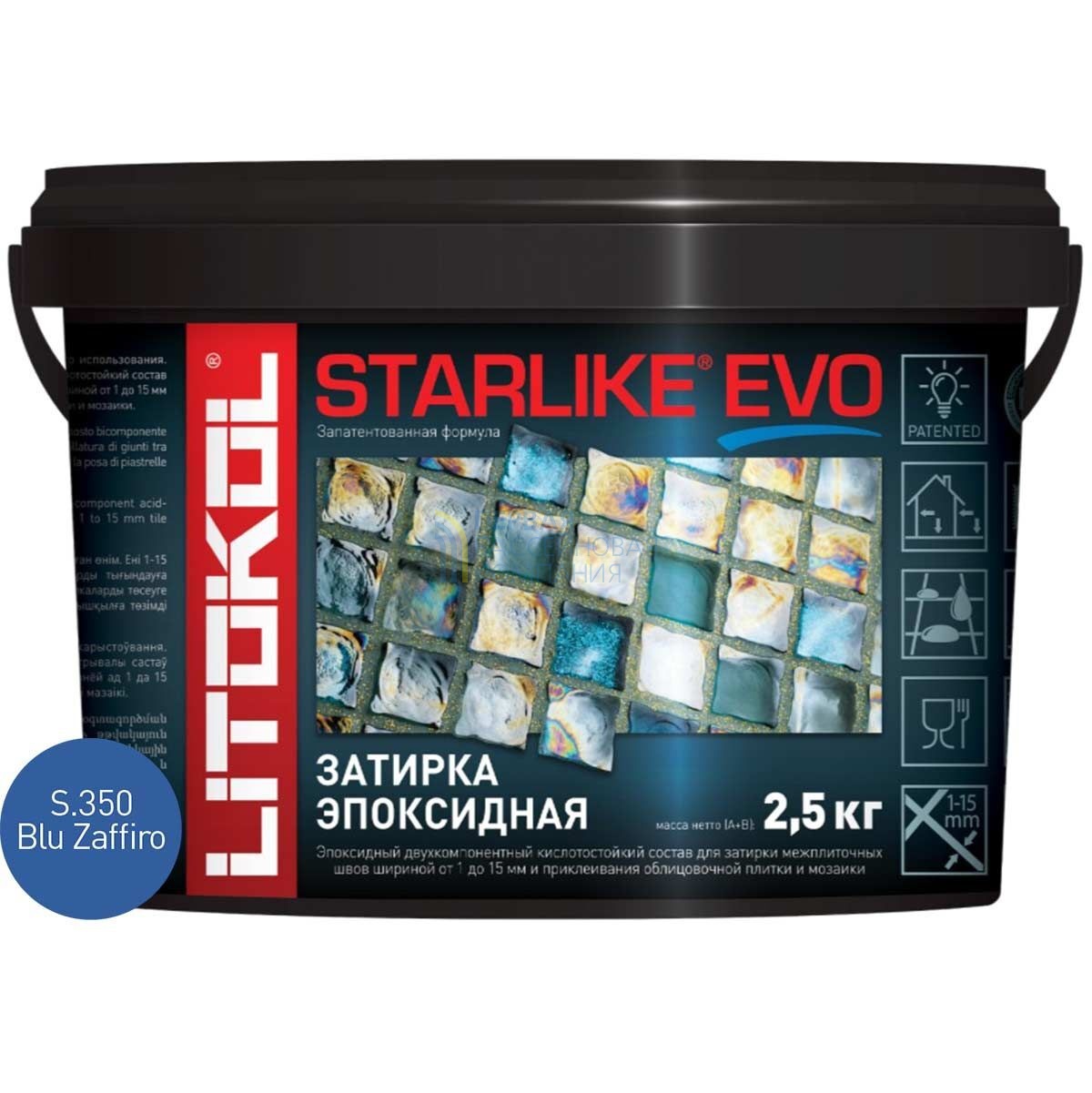 Затирочная смесь Litokol STARLIKE EVO Blue Zaffiro S.350, 2.5 кг